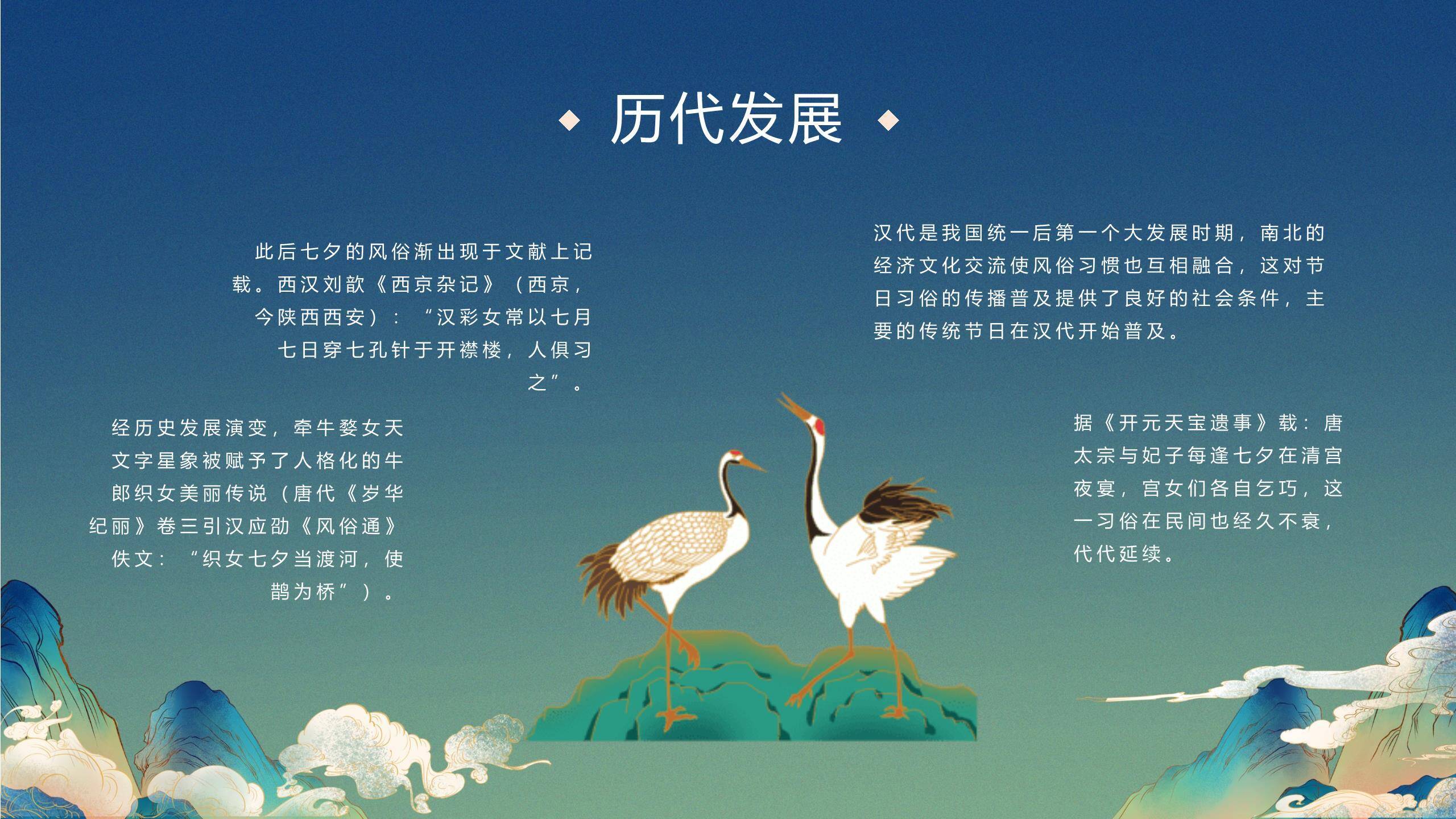 七夕节文化展示中国风PPT模板8