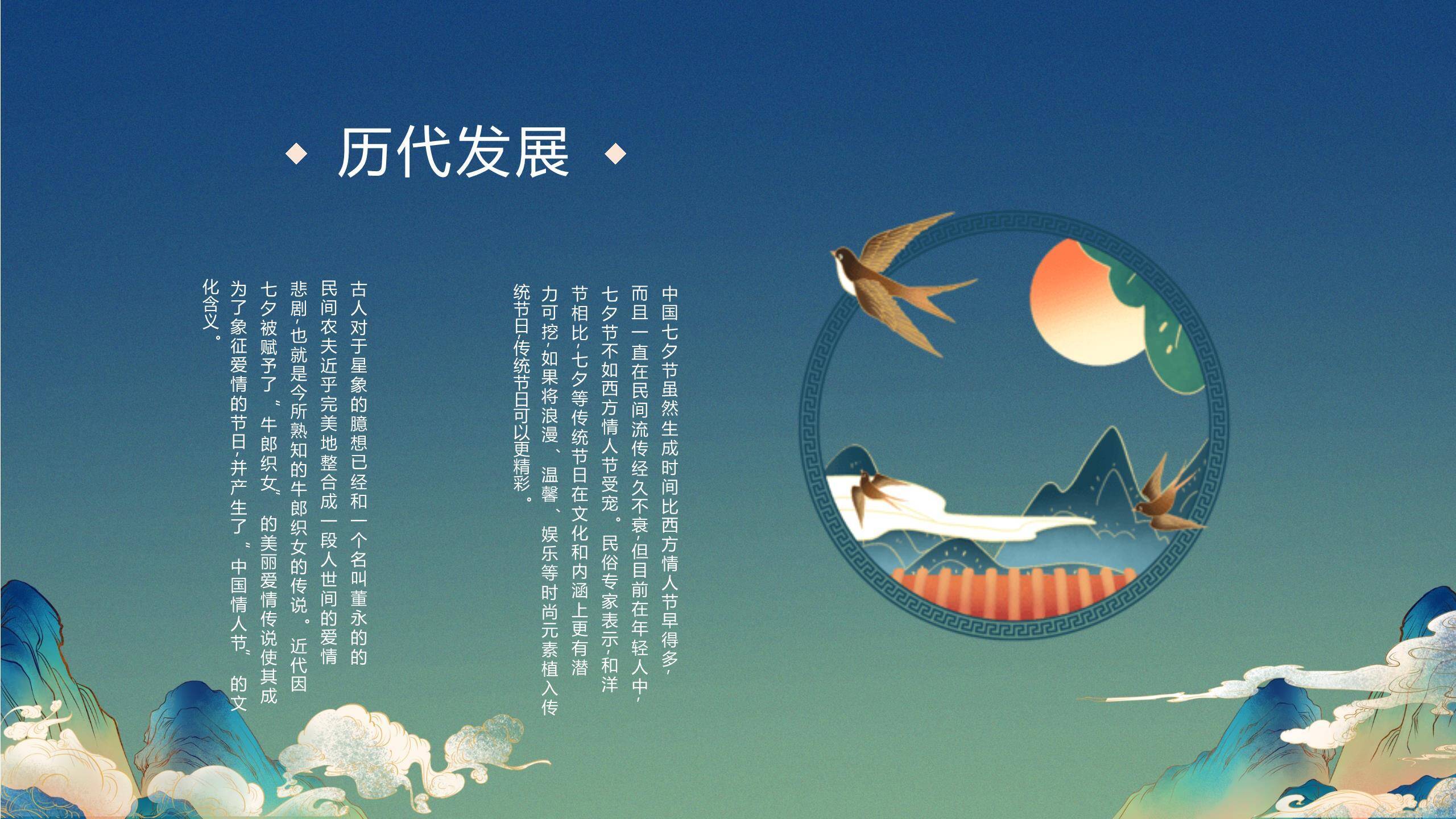 七夕节文化展示中国风PPT模板9