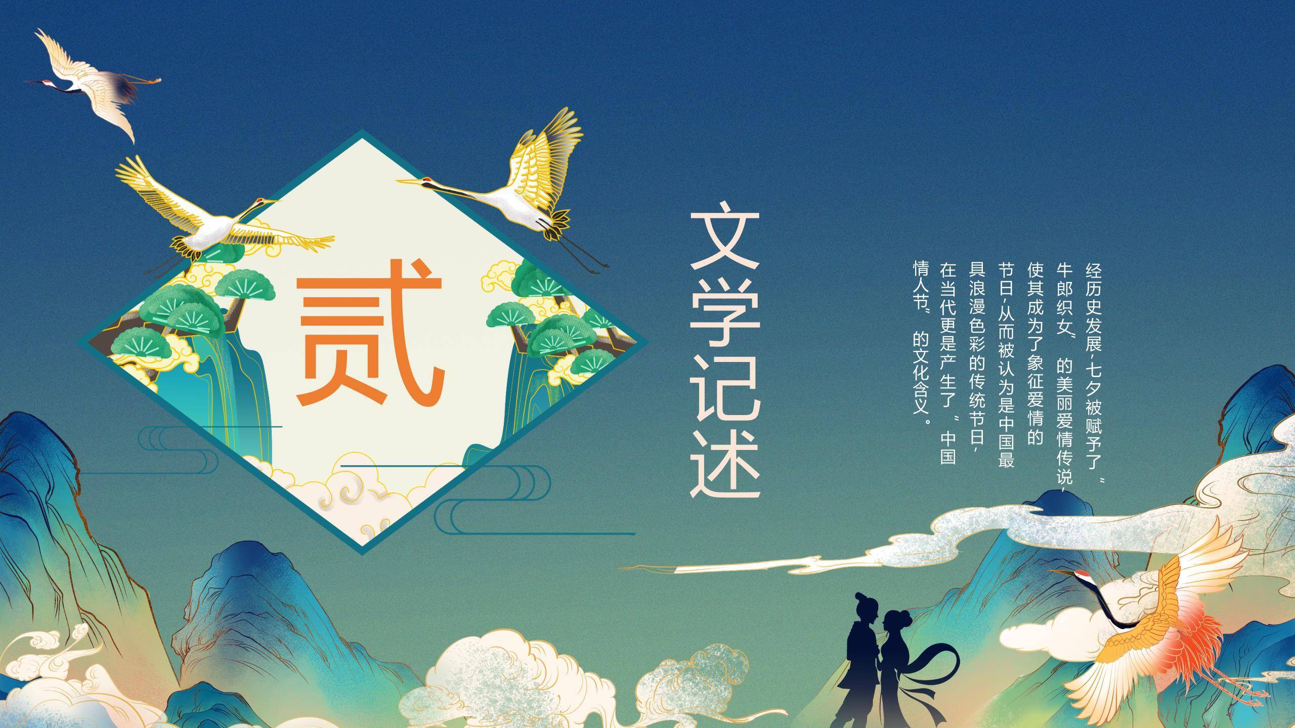 七夕节文化展示中国风PPT模板1