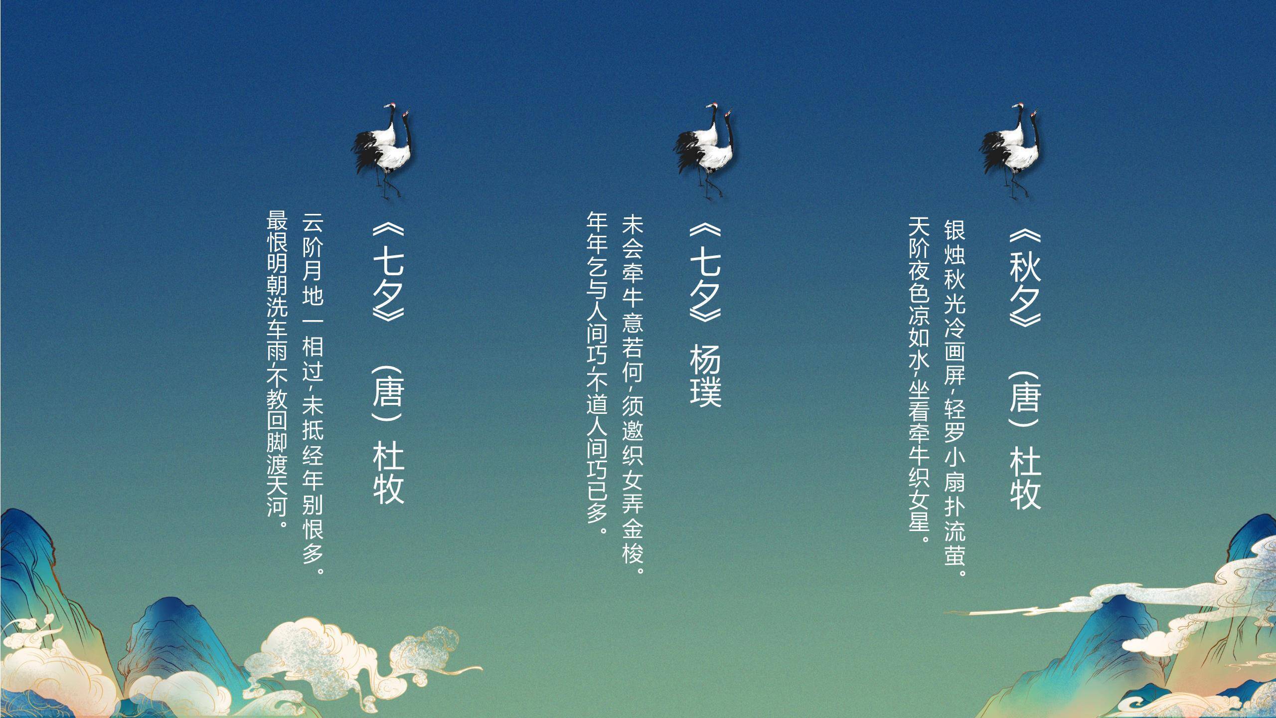 七夕节文化展示中国风PPT模板3