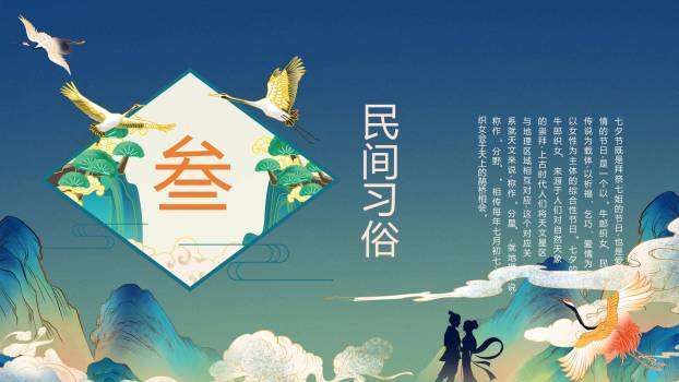七夕节文化展示中国风PPT模板4