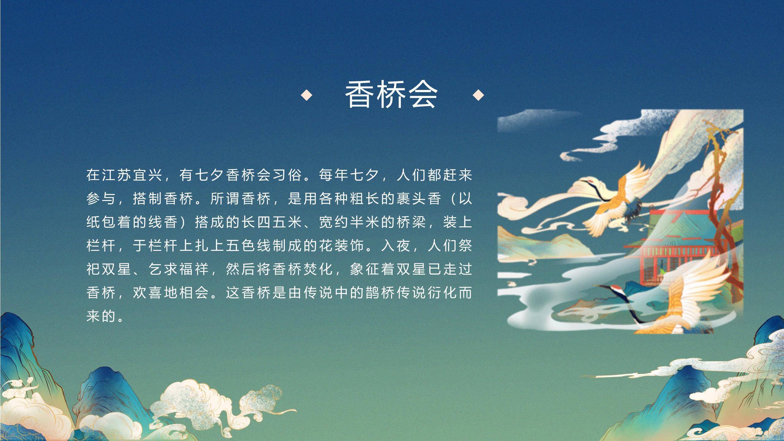 七夕节文化展示中国风PPT模板5