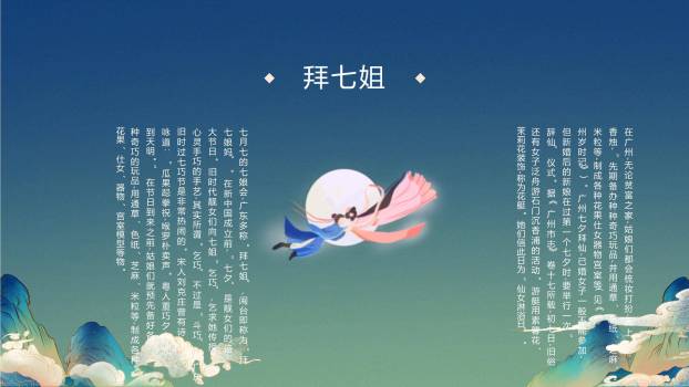 七夕节文化展示中国风PPT模板6