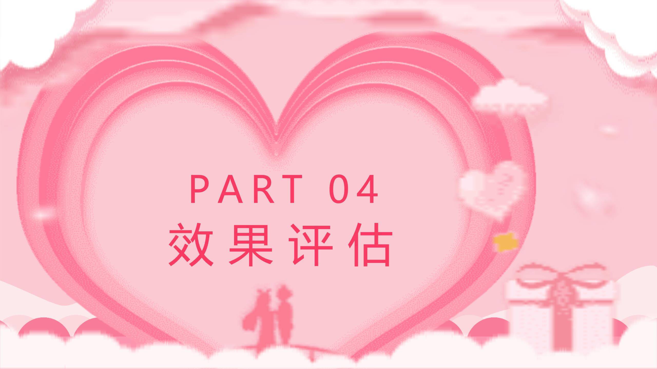 七夕节活动策划小清新PPT模板9