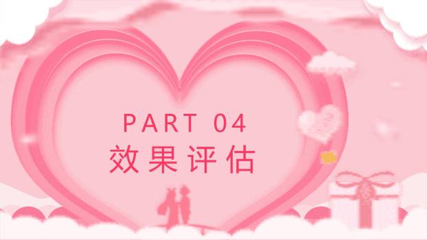 七夕节活动策划小清新PPT模板9