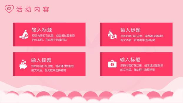 七夕节活动策划小清新PPT模板1