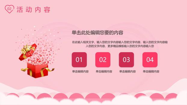 七夕节活动策划小清新PPT模板2