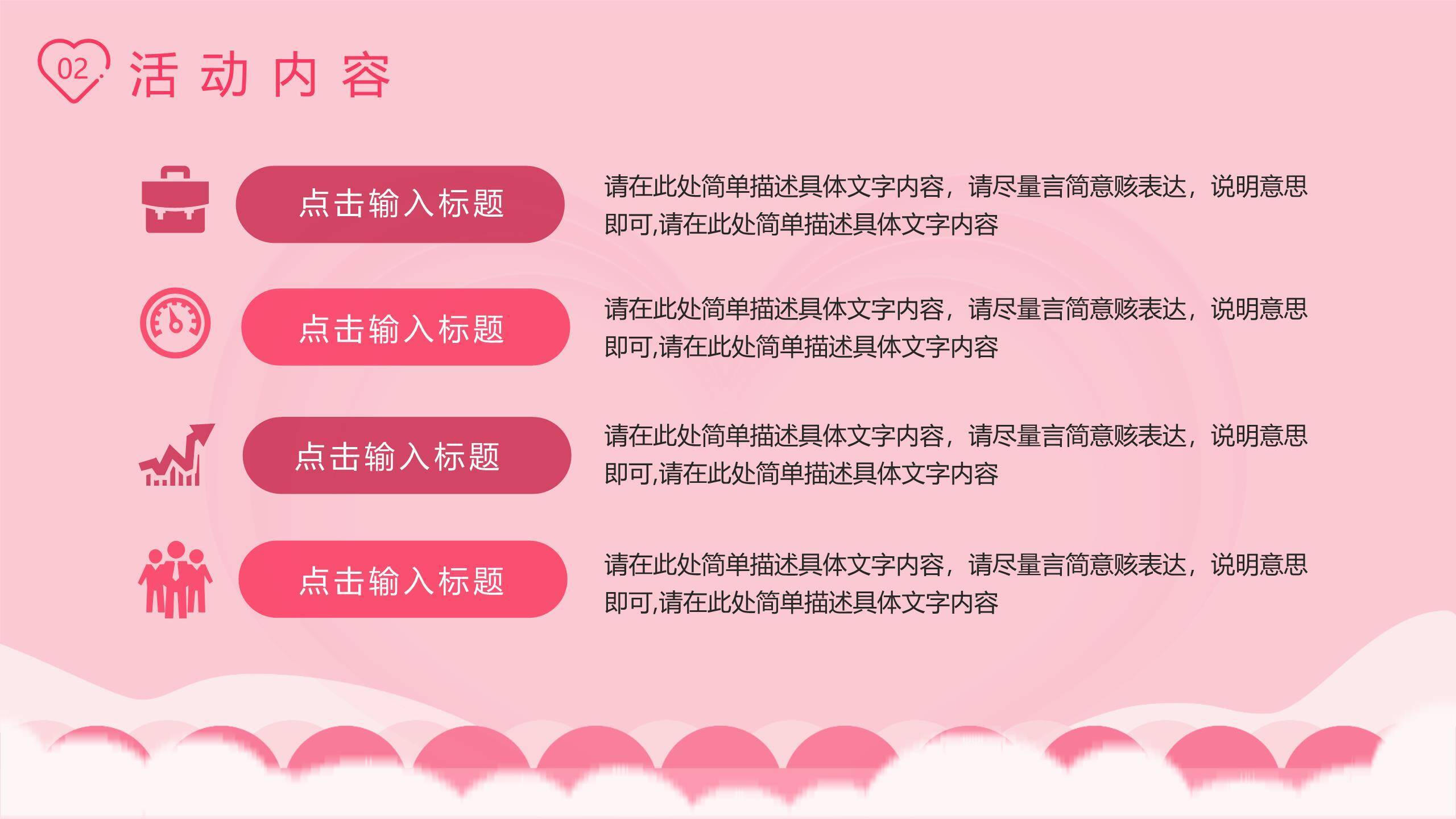 七夕节活动策划小清新PPT模板3