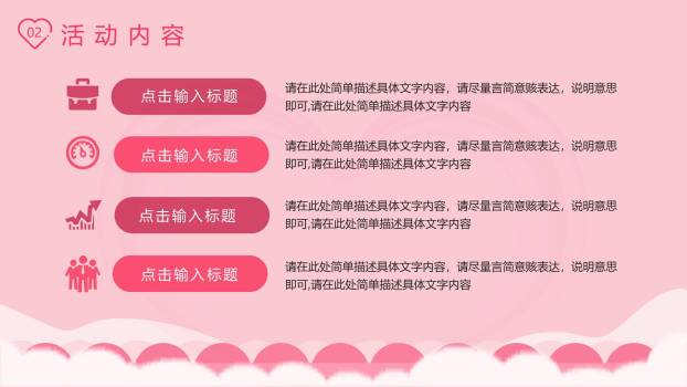 七夕节活动策划小清新PPT模板3