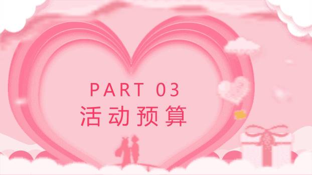 七夕节活动策划小清新PPT模板4