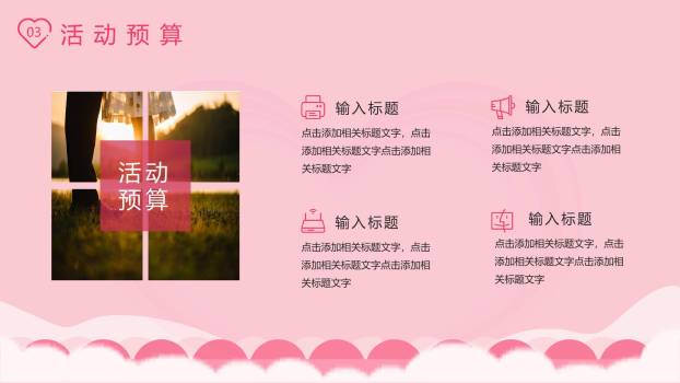 七夕节活动策划小清新PPT模板5