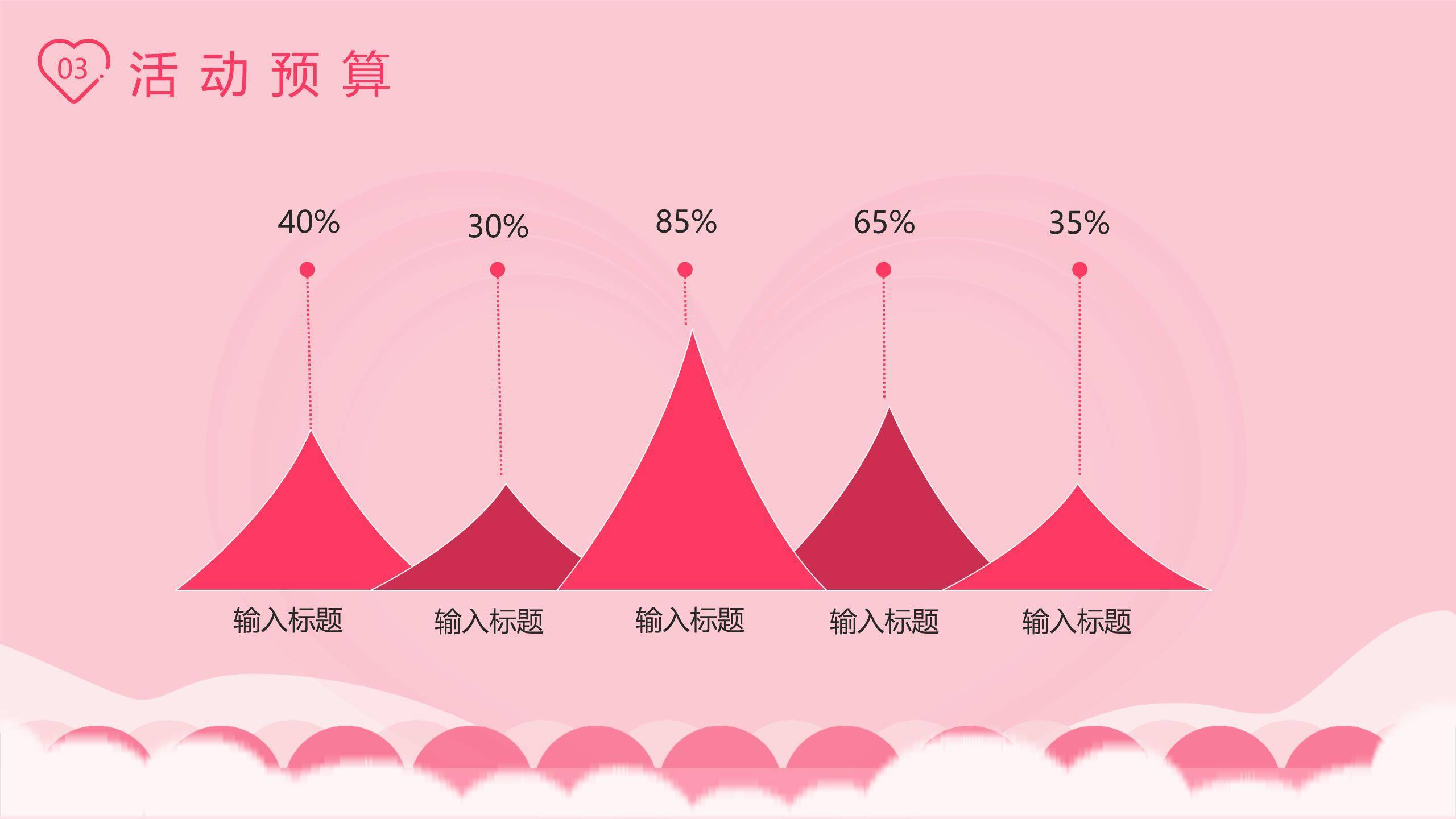 七夕节活动策划小清新PPT模板6