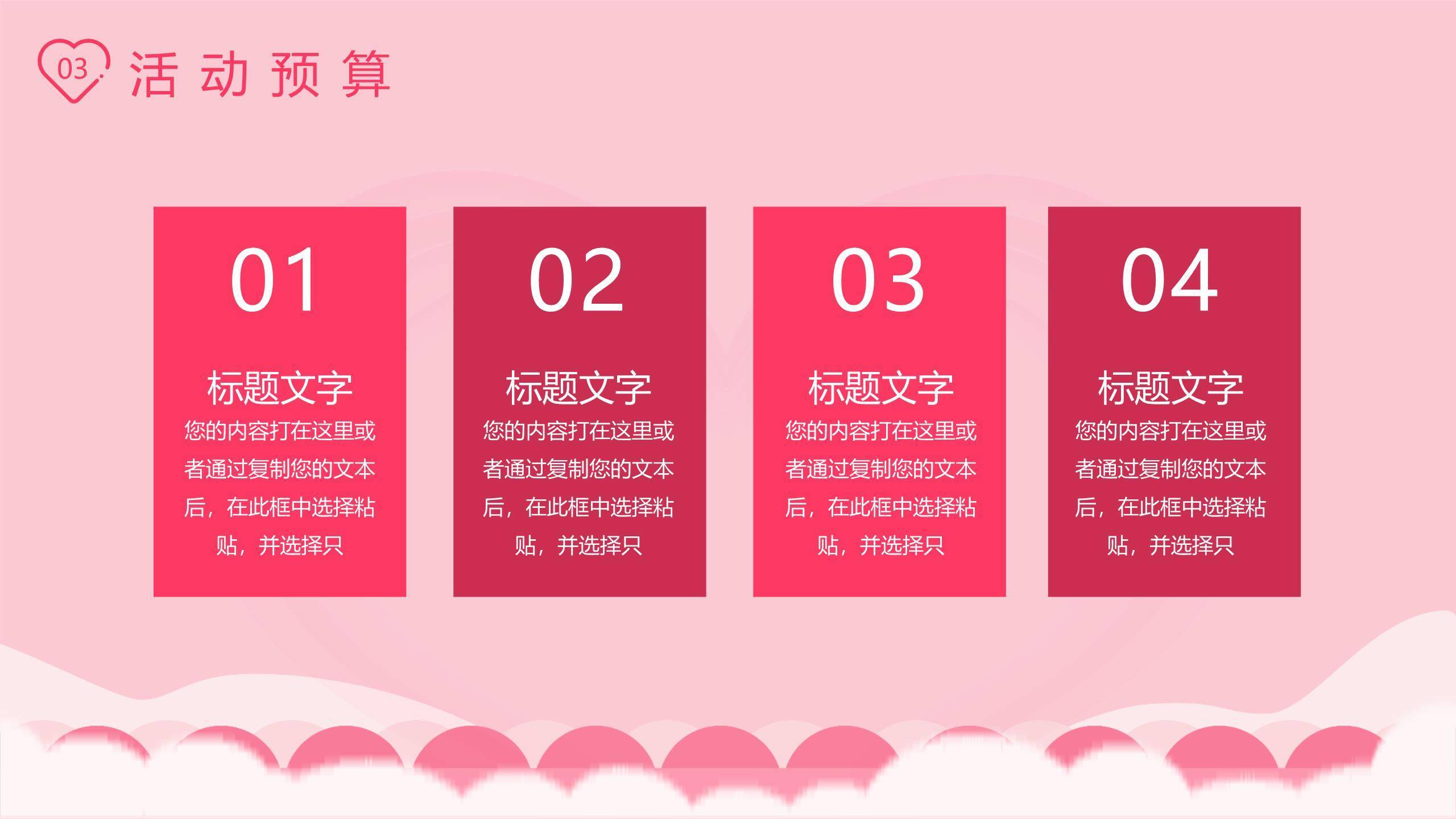 七夕节活动策划小清新PPT模板7