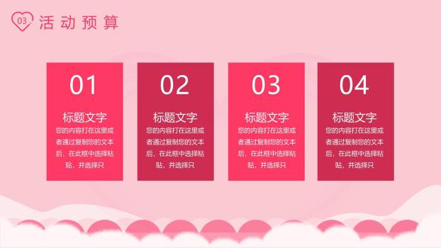 七夕节活动策划小清新PPT模板7