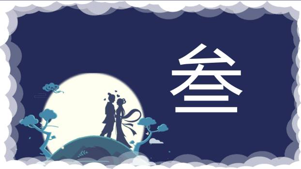 七夕节情侣约会简约风PPT模板2