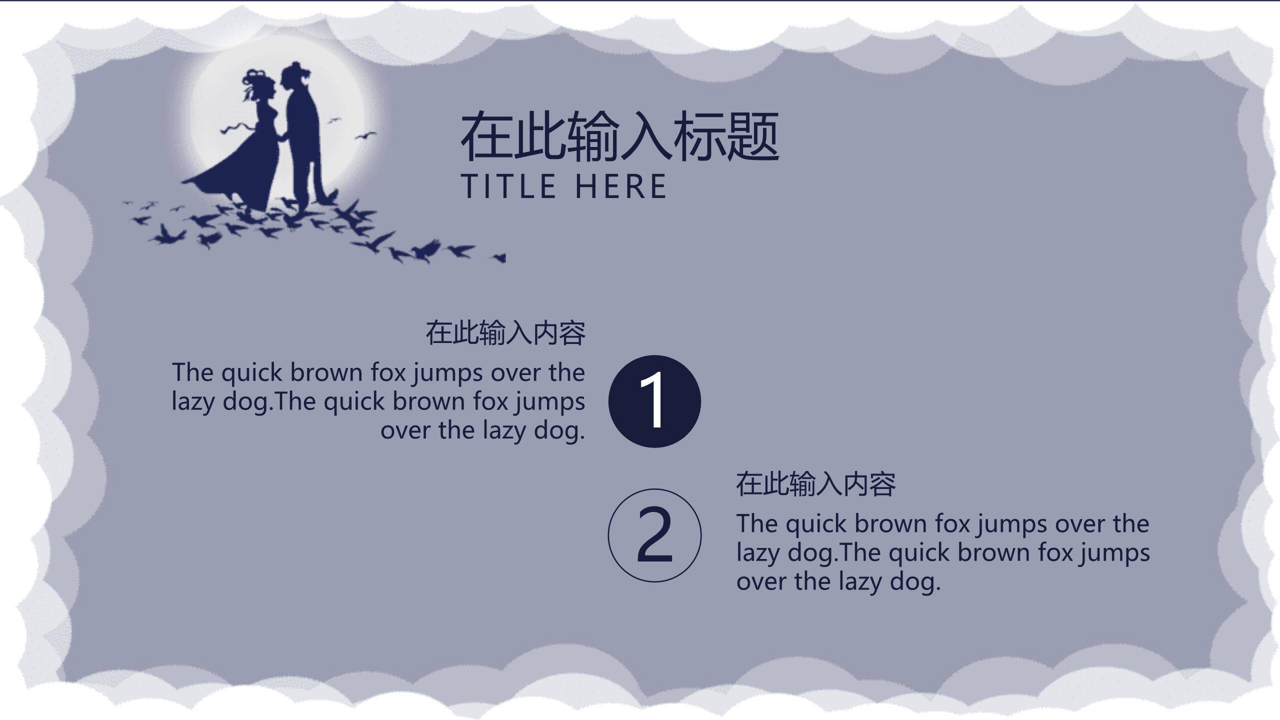 七夕节情侣约会简约风PPT模板3