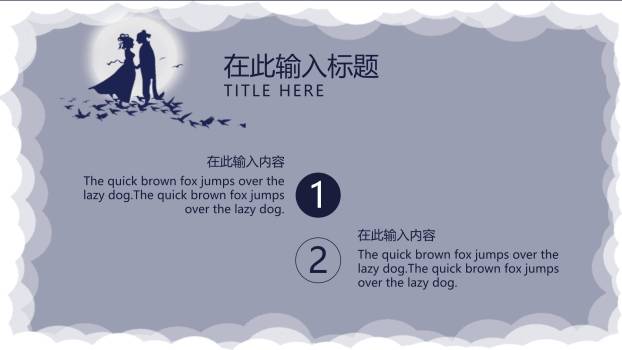 七夕节情侣约会简约风PPT模板3