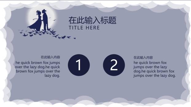 七夕节情侣约会简约风PPT模板7