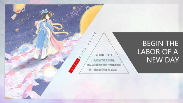 七夕节文化宣传中国风PPT模板8