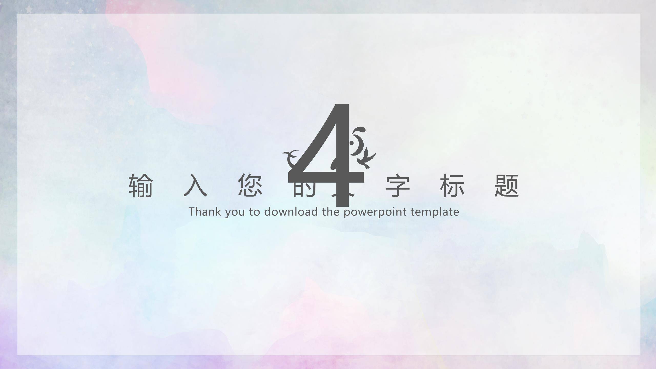 七夕节文化宣传中国风PPT模板6