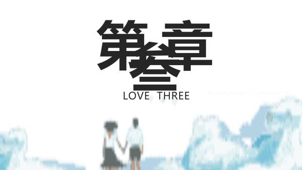 七夕节情侣纪念卡通PPT模板2