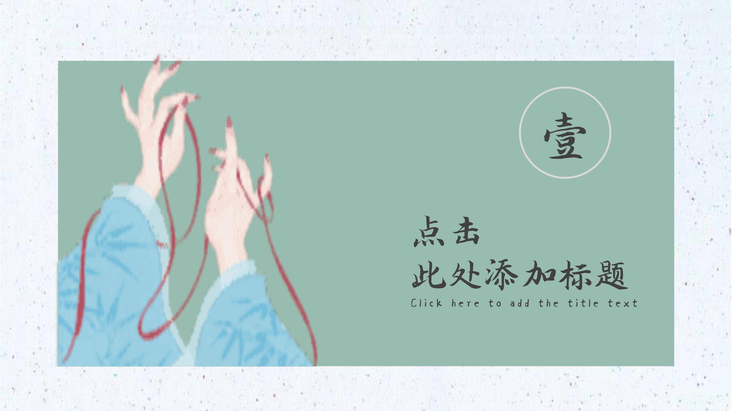 七夕节活动策划手绘PPT模板8