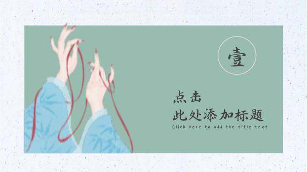 七夕节活动策划手绘PPT模板8