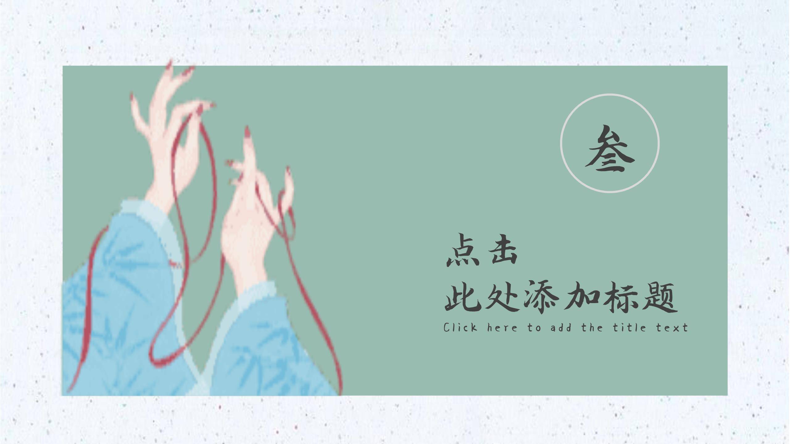 七夕节活动策划手绘PPT模板2