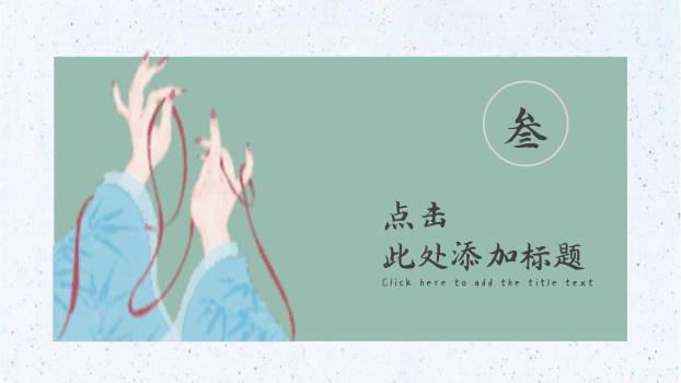 七夕节活动策划手绘PPT模板2