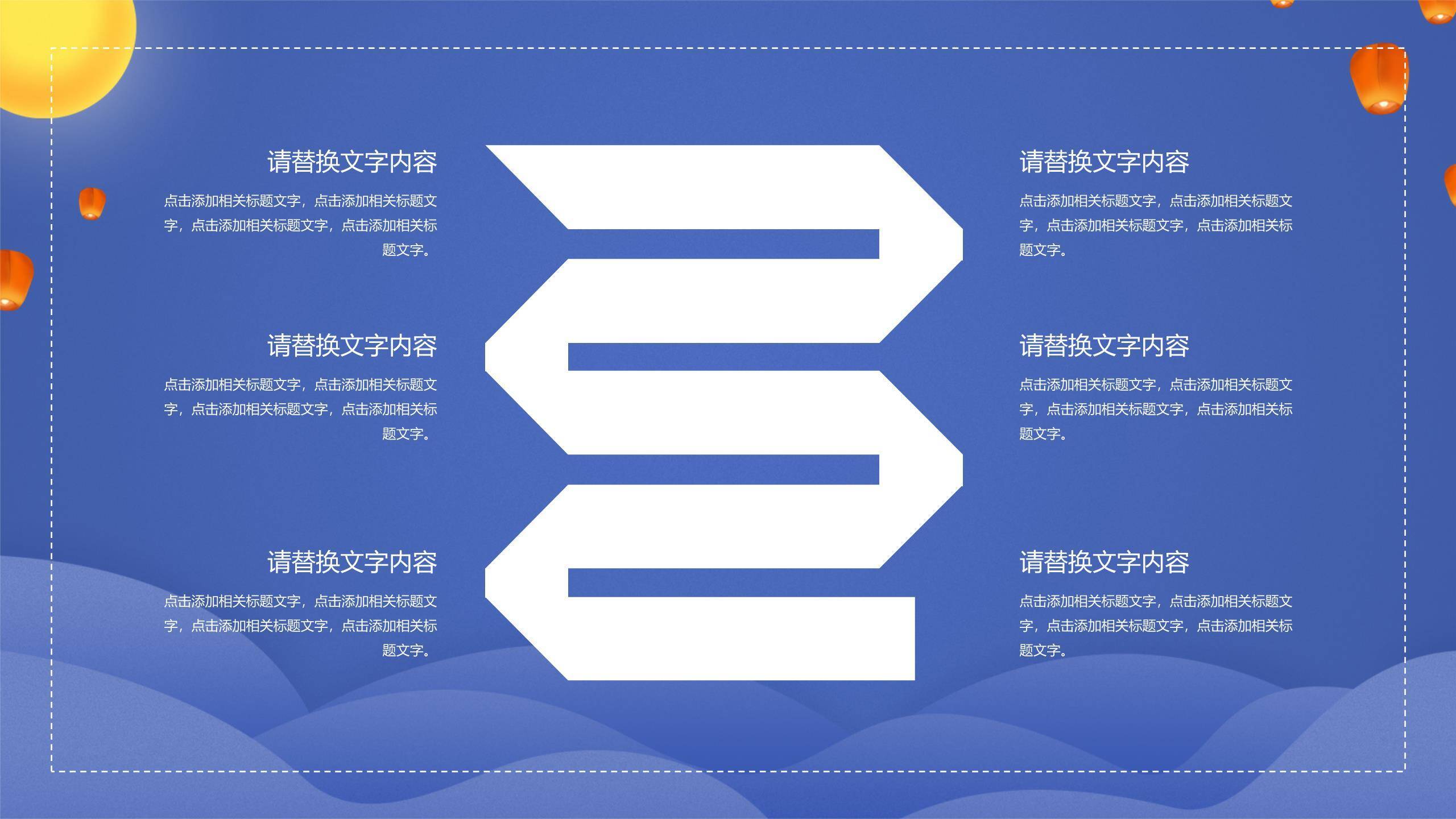 七夕节浪漫告白卡通PPT模板8