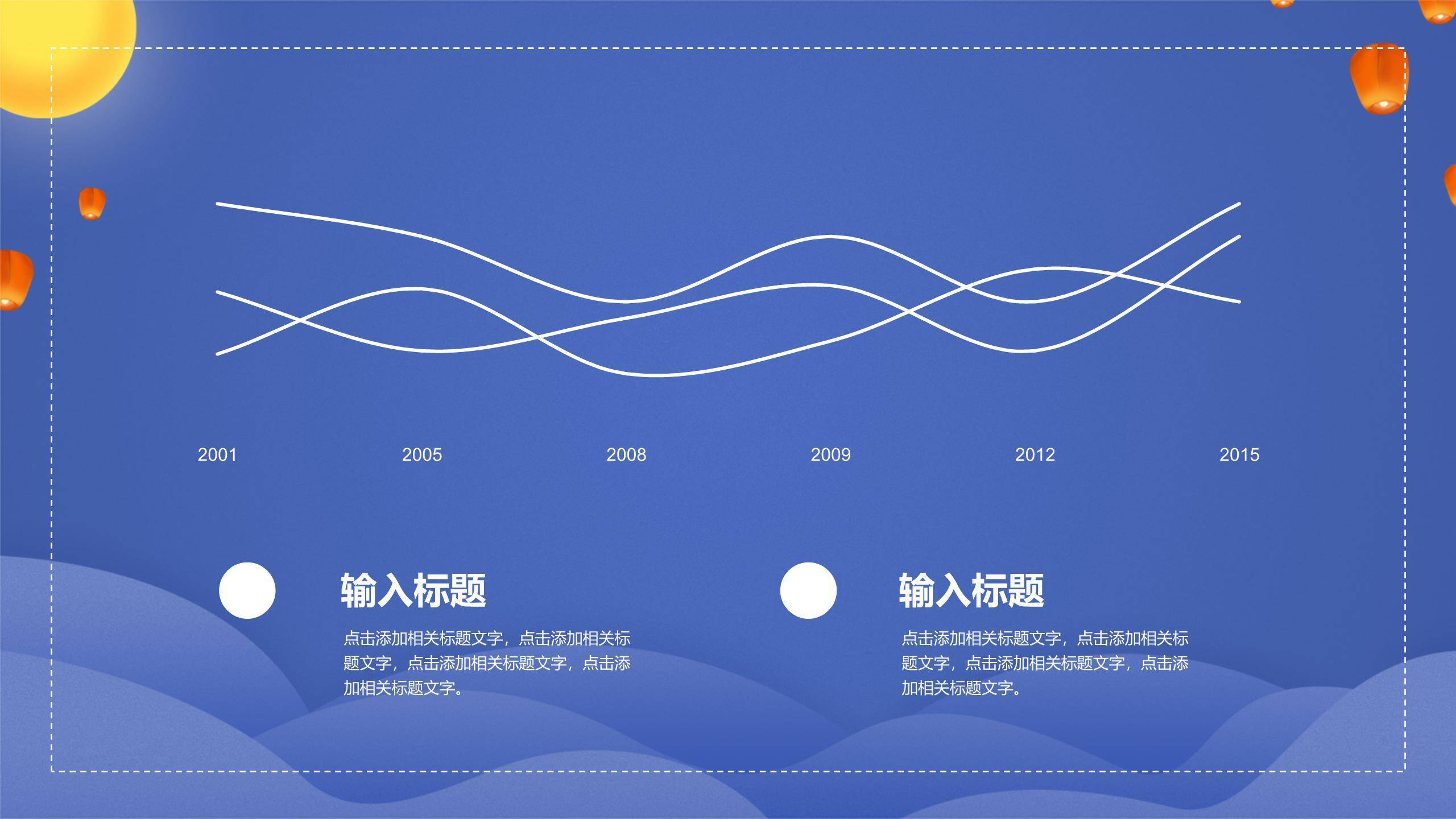 七夕节浪漫告白卡通PPT模板9