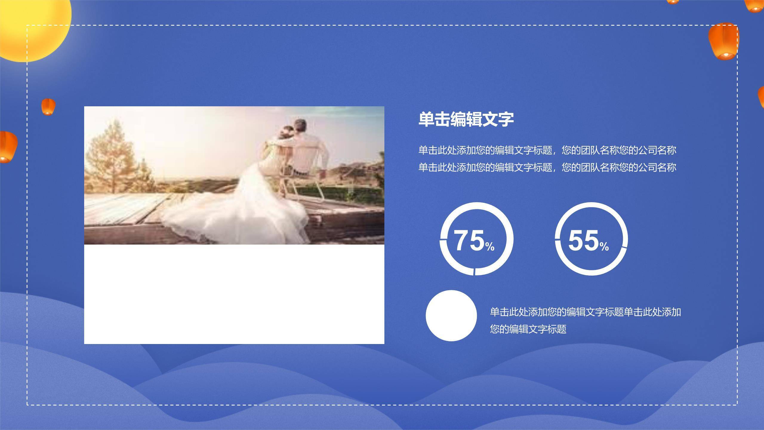 七夕节浪漫告白卡通PPT模板1