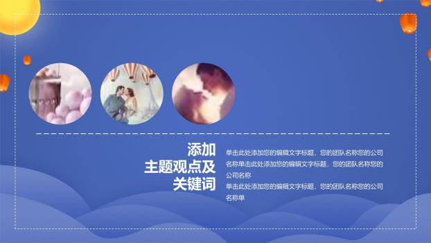 七夕节浪漫告白卡通PPT模板2