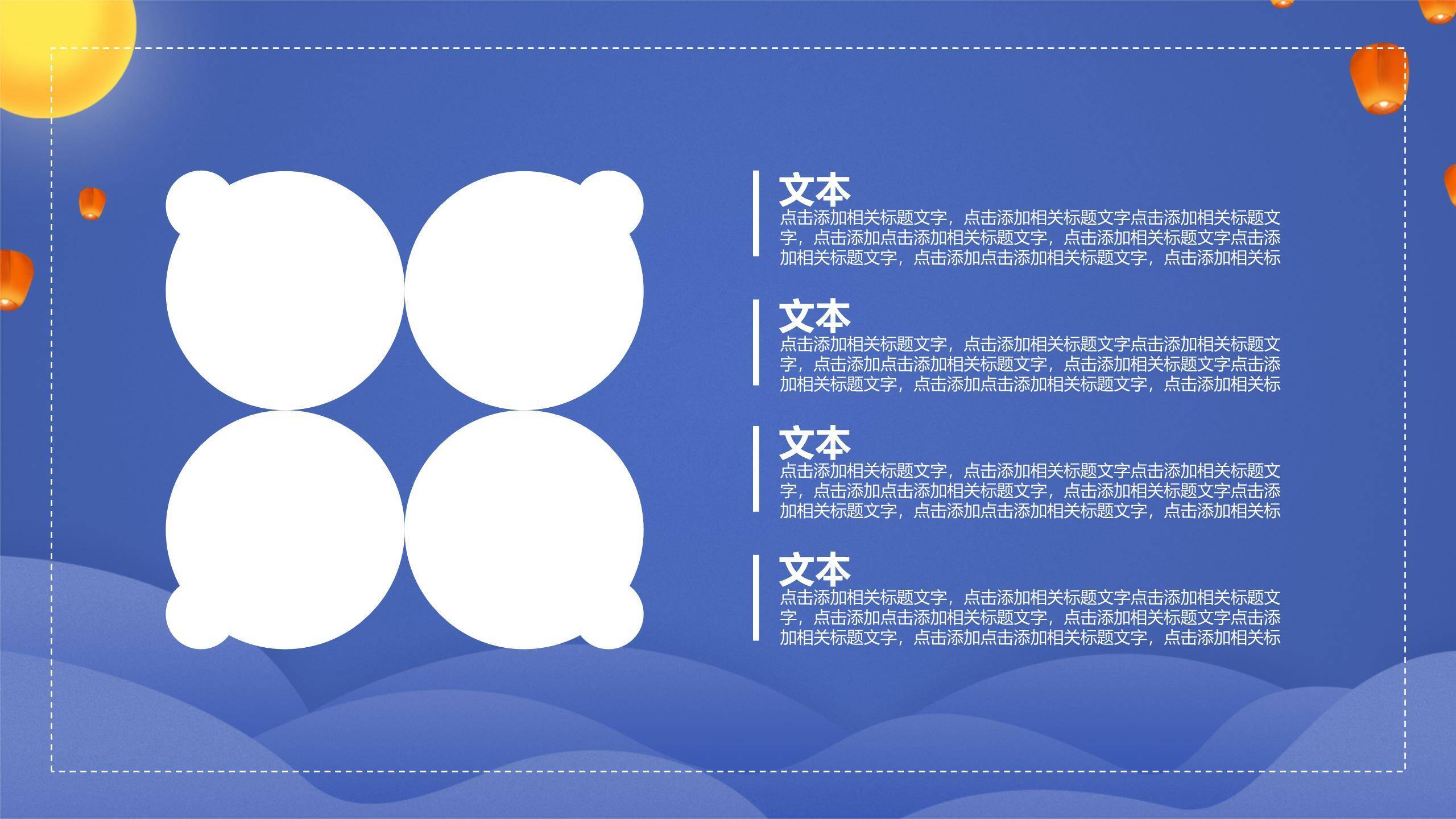 七夕节浪漫告白卡通PPT模板4