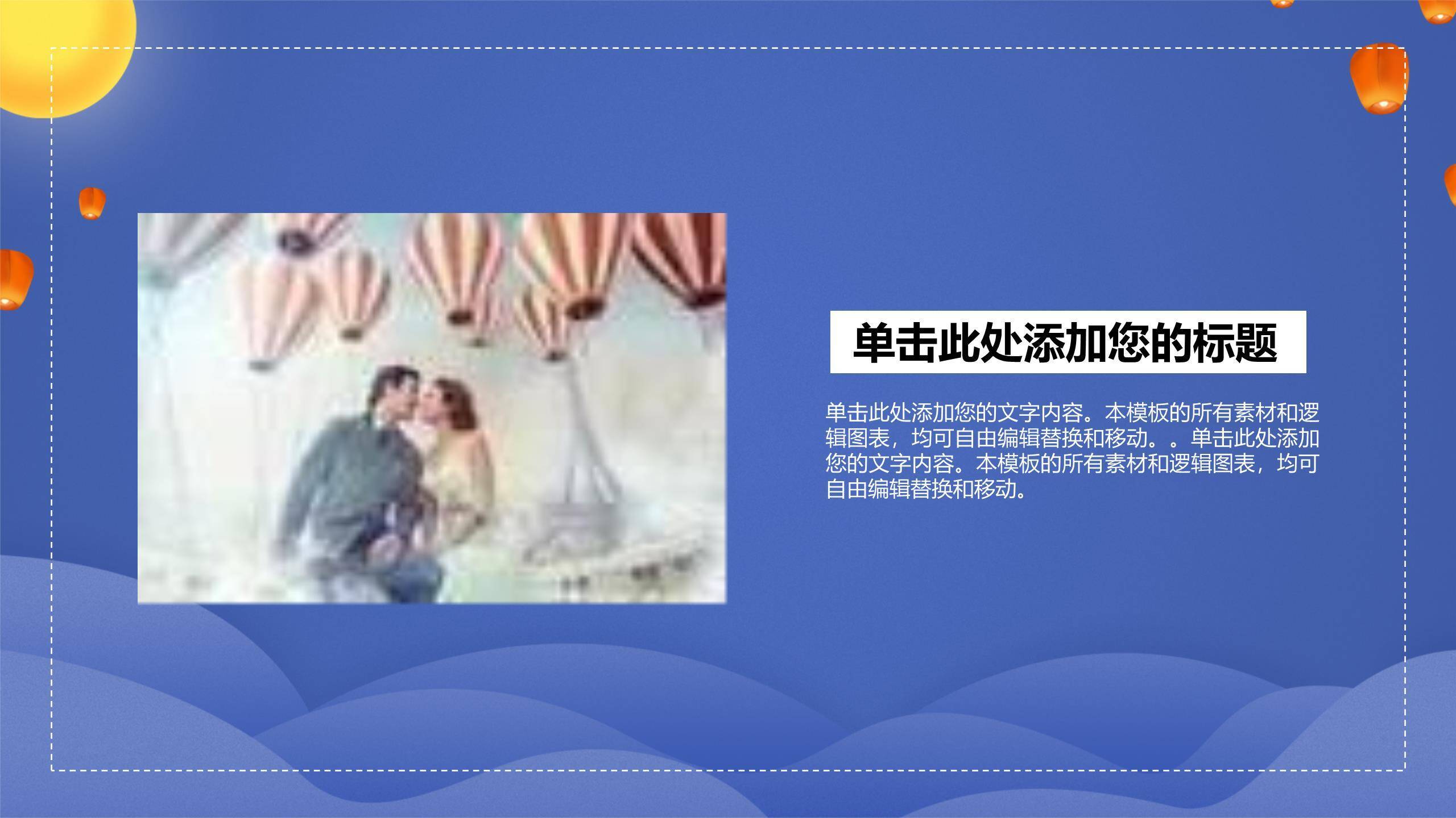 七夕节浪漫告白卡通PPT模板6