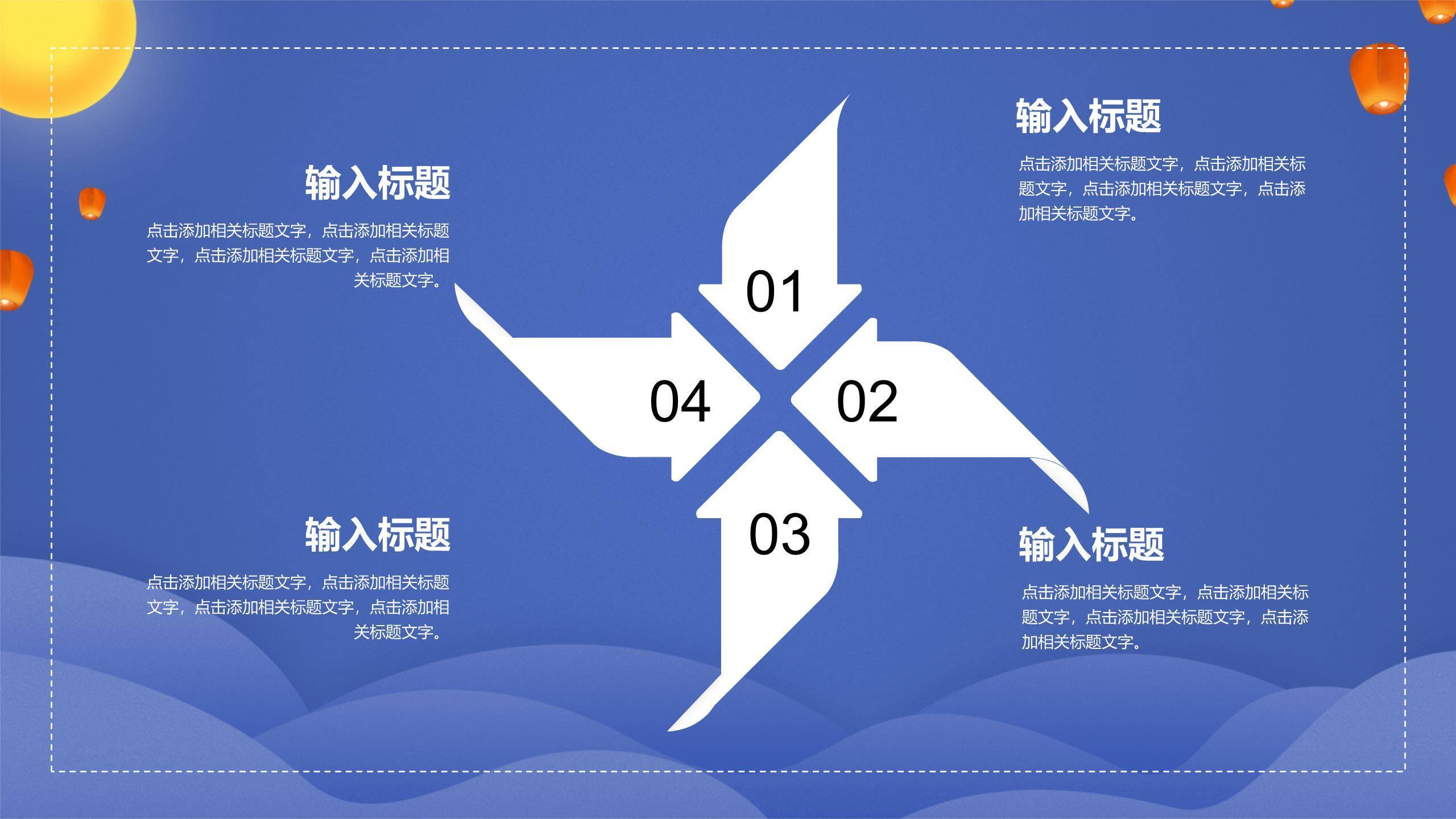 七夕节浪漫告白卡通PPT模板7