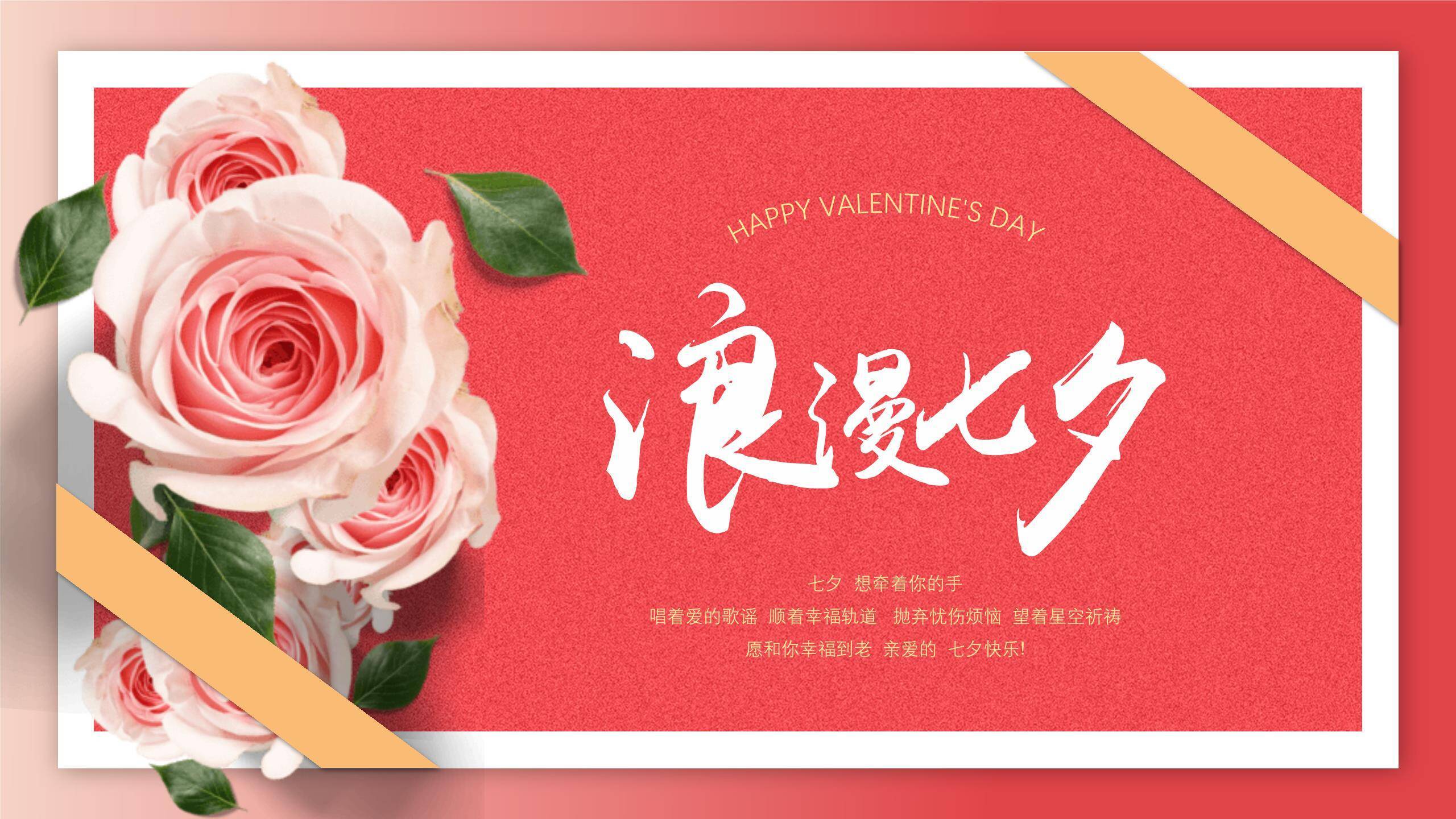 七夕节情感表达微立体PPT模板0