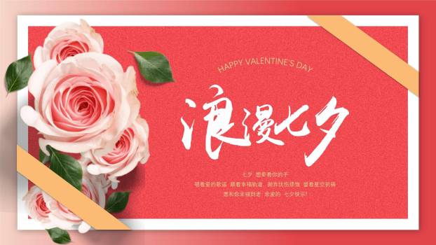 七夕节情感表达微立体PPT模板0