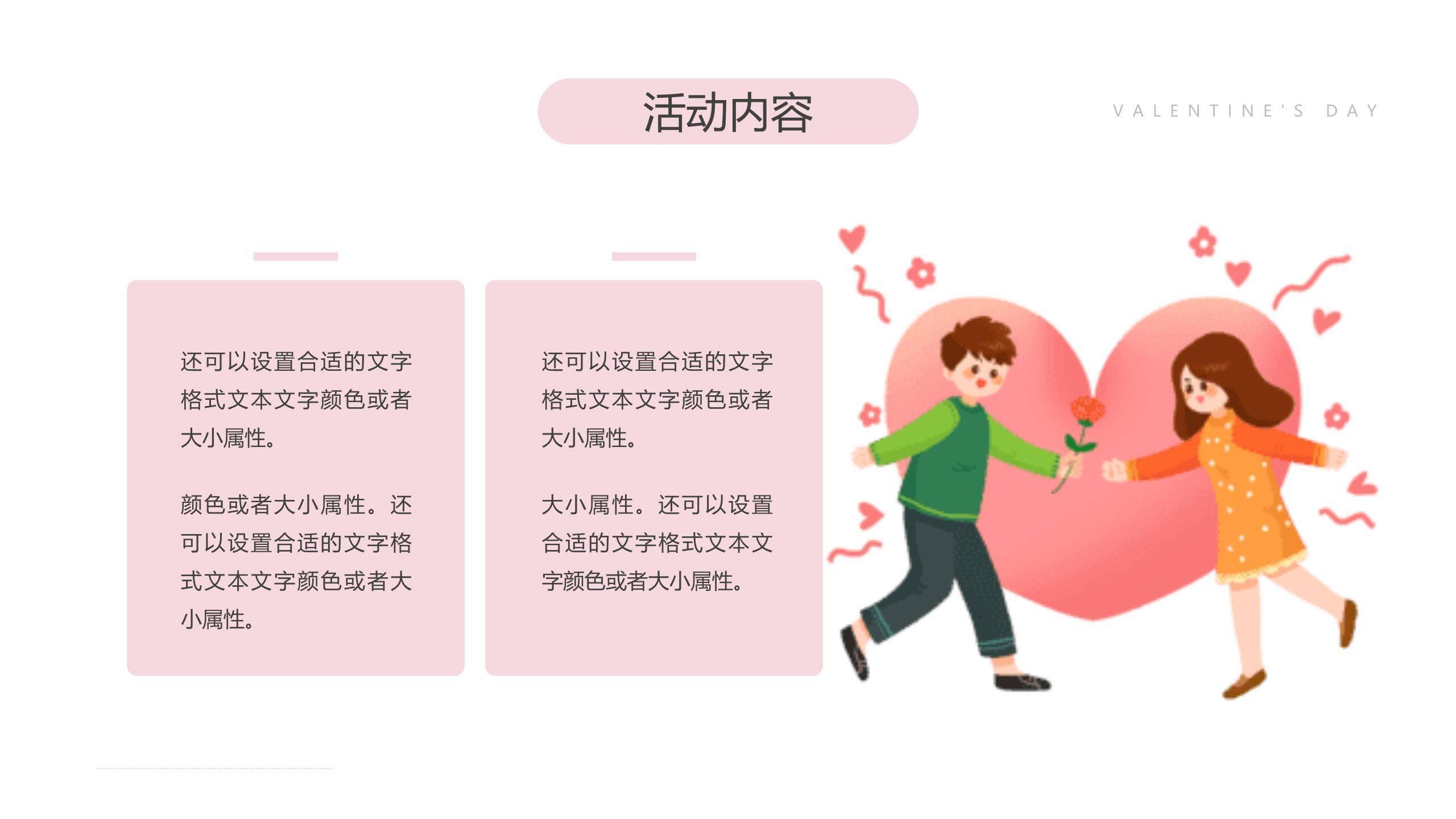 七夕节甜蜜告白卡通PPT模板9