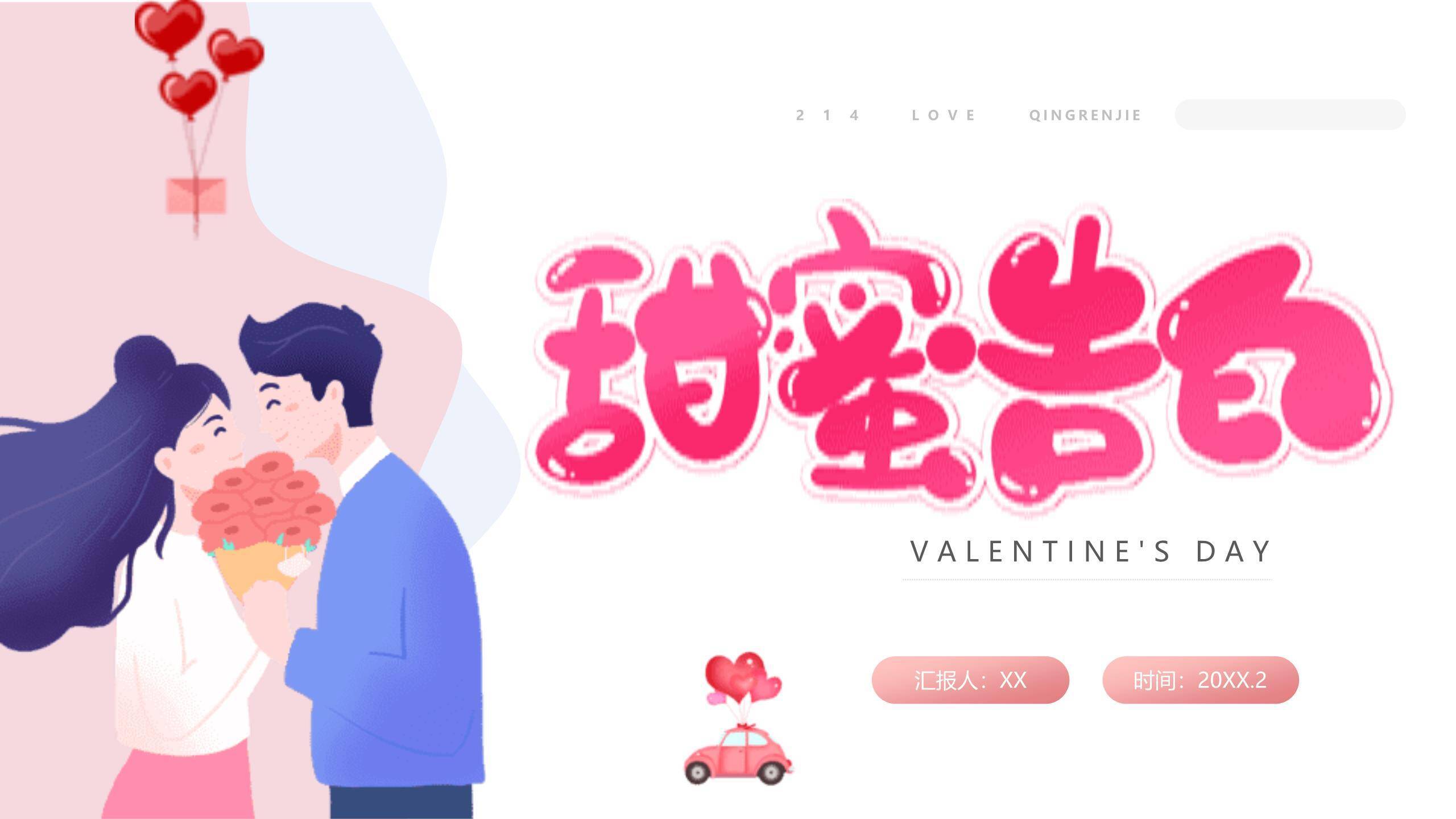 七夕节甜蜜告白卡通PPT模板0