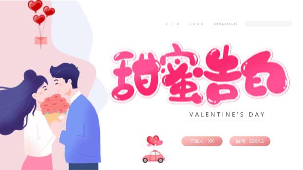 七夕节甜蜜告白卡通PPT模板0