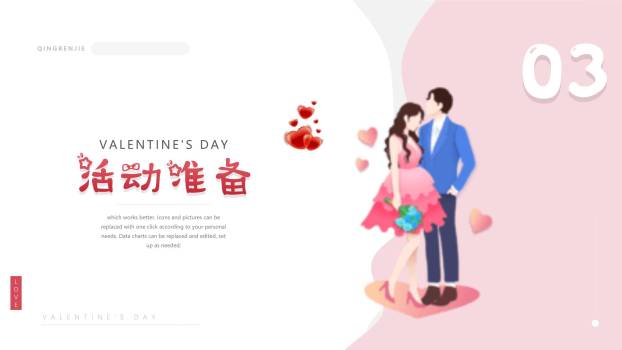 七夕节甜蜜告白卡通PPT模板4