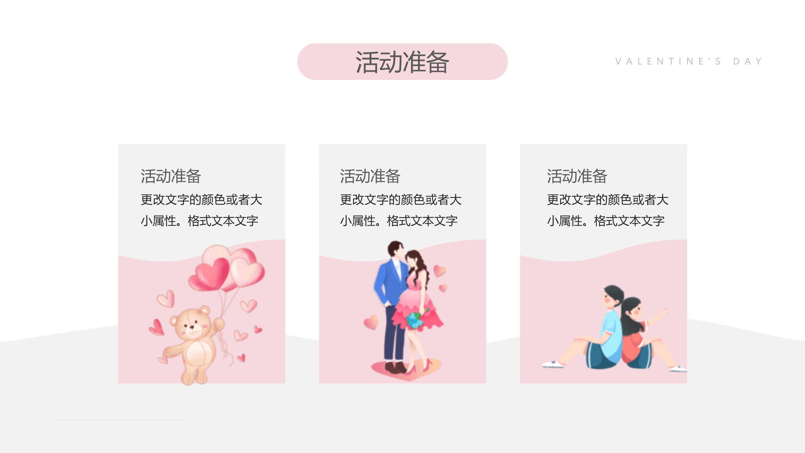 七夕节甜蜜告白卡通PPT模板5