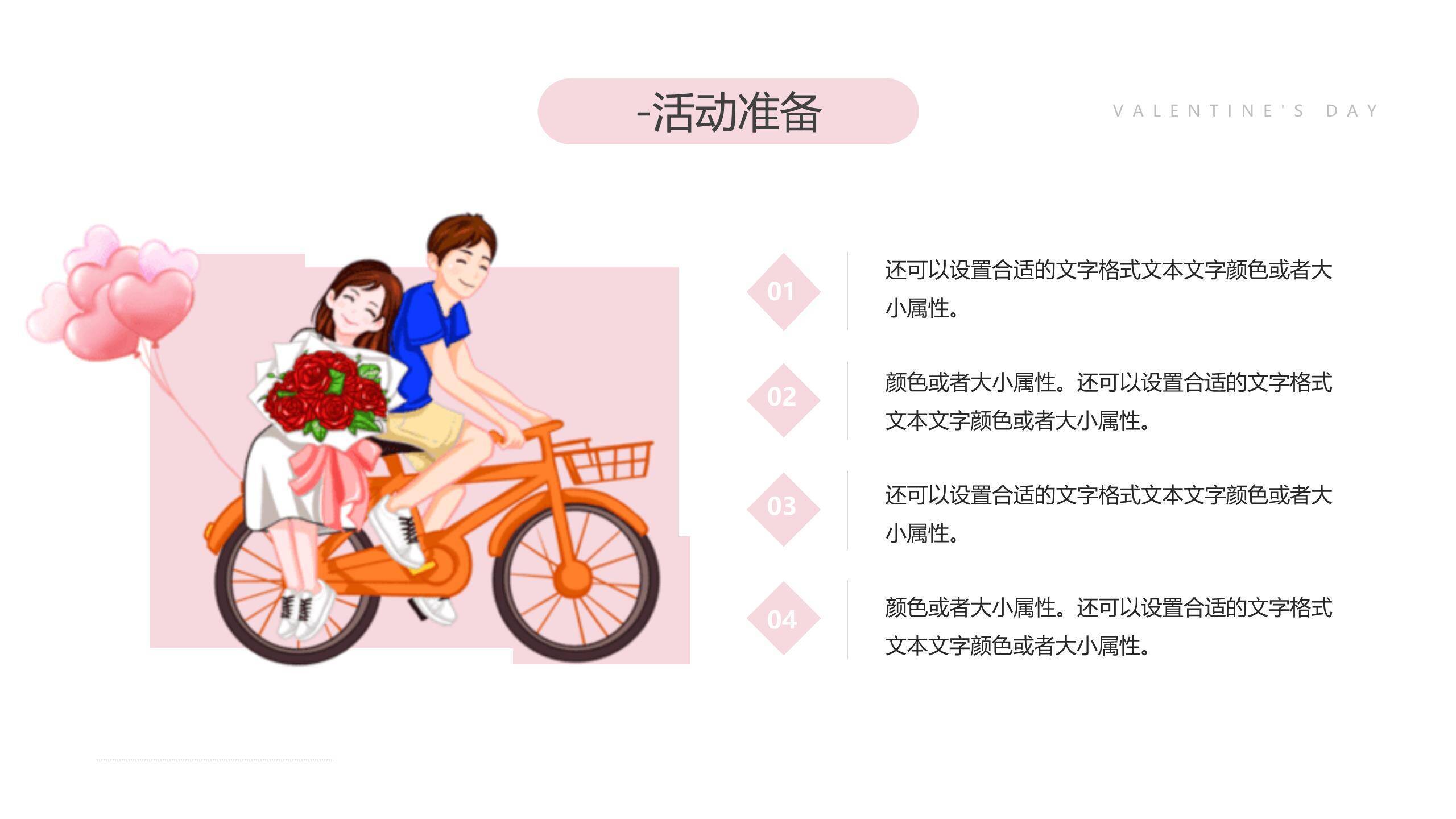 七夕节甜蜜告白卡通PPT模板6