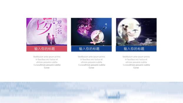 七夕节主题活动中国风PPT模板1