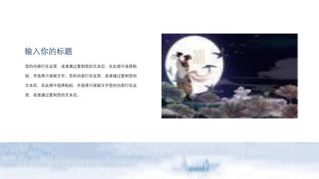 七夕节主题活动中国风PPT模板4
