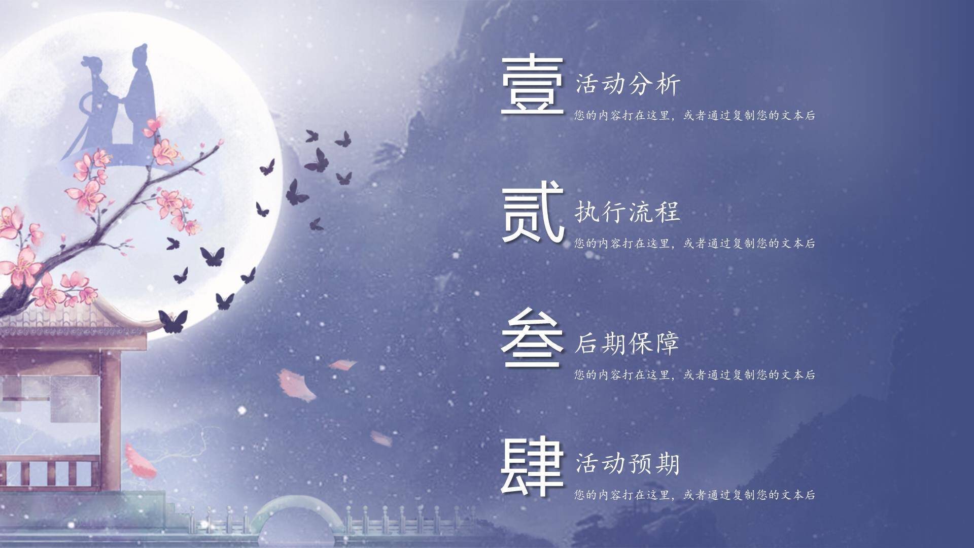 七夕节情侣活动手绘PPT模板8