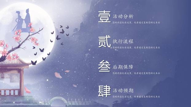 七夕节情侣活动手绘PPT模板8