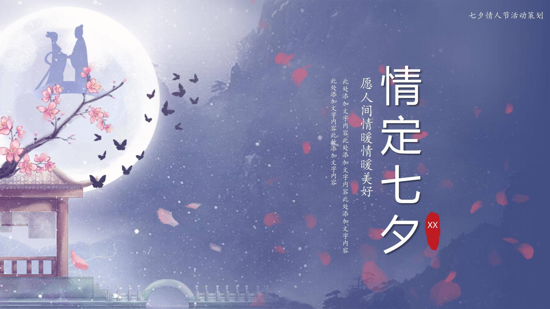 七夕节情侣活动手绘PPT模板0