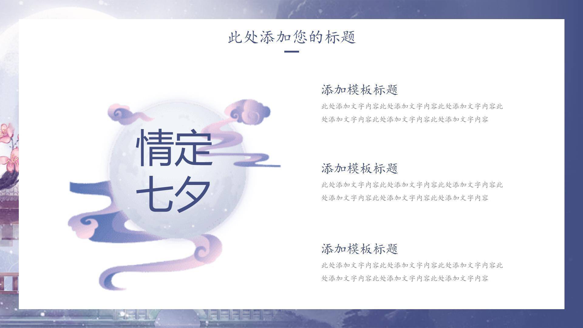 七夕节情侣活动手绘PPT模板2